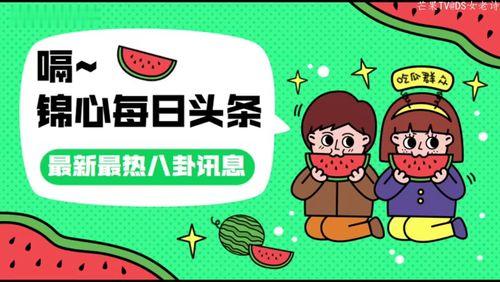 每天前线吃瓜,揭秘娱乐圈最新热点事件