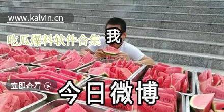 吃瓜网站热门爆料